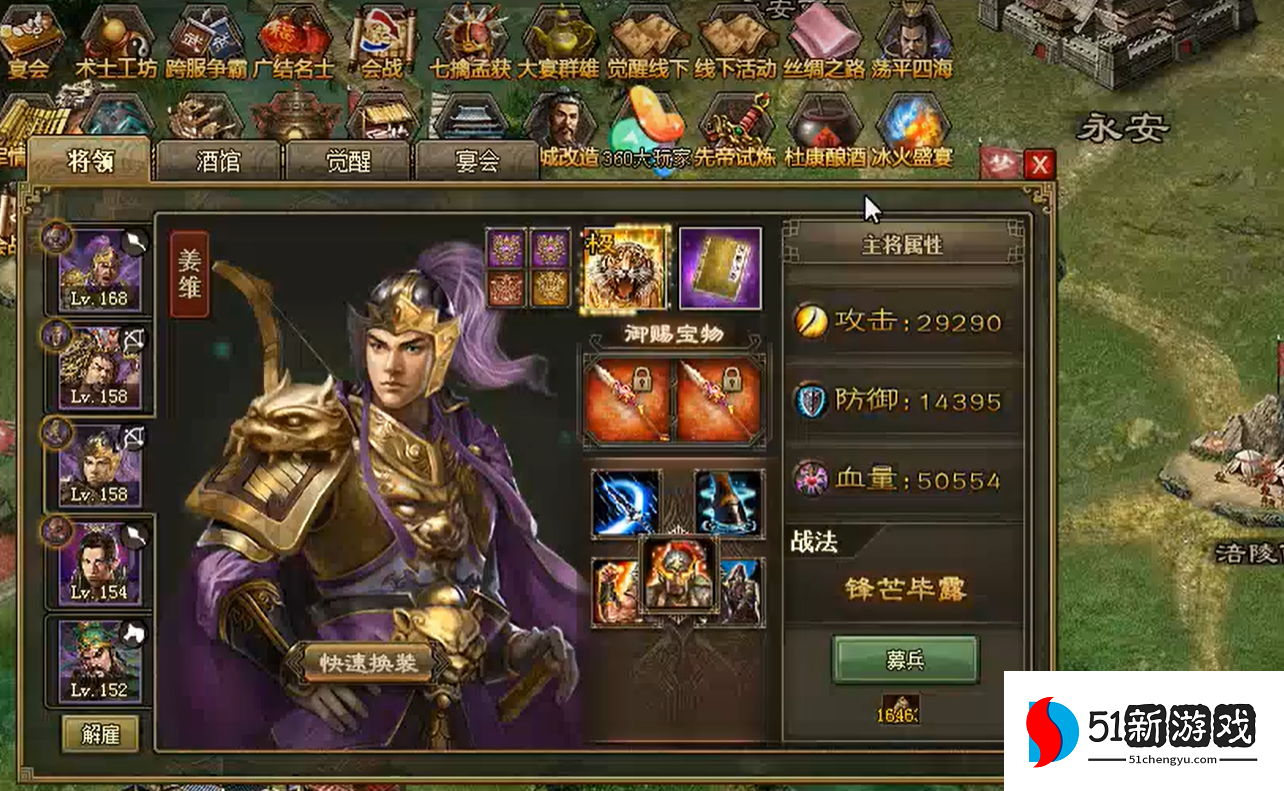 攻城掠地中姜维的套装是什么