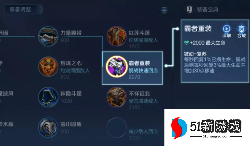 王者荣耀抗伤庄周出装怎么搭配