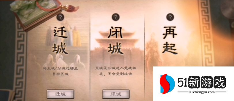 三国志战略版迁城会有什么损失 三国志战略版迁城会有什么损失