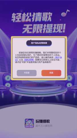 玩赚猜歌 1.0.2 安卓版