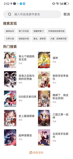 喵趣漫画最新版本2026免费阅读