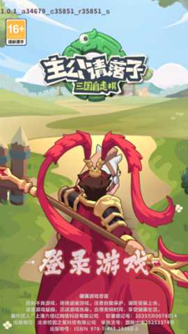 主公请落子 1.0 安卓版