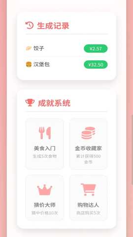 随机金额食物 1.0 安卓版