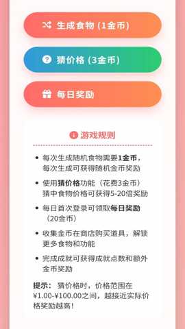 随机金额食物 1.0 安卓版
