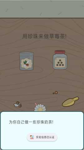 奶茶的故事 v0.2.13 安卓版