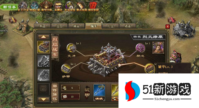 攻城掠地装甲战车怎么得