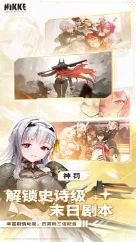 nikke日服 139.8.13 安卓版
