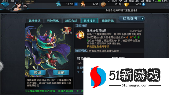 乱斗西游2元神怎么加点