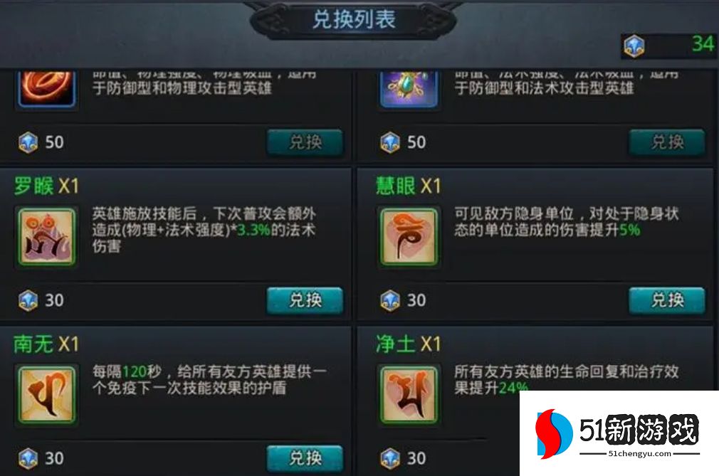 乱斗西游2经文如何升级