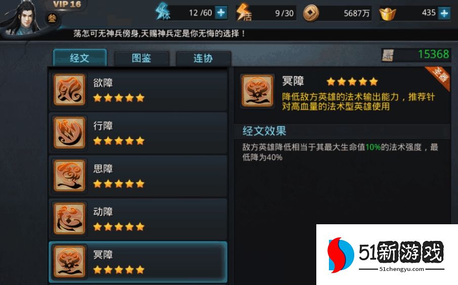 乱斗西游2经文如何升级