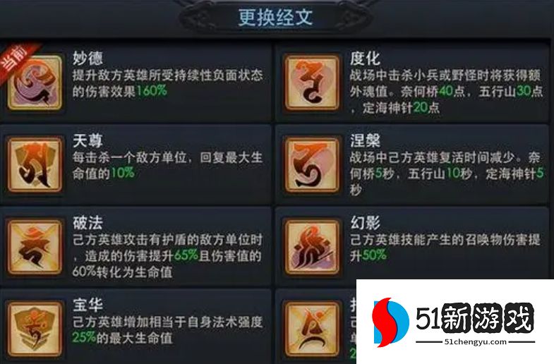 乱斗西游2经文如何升级