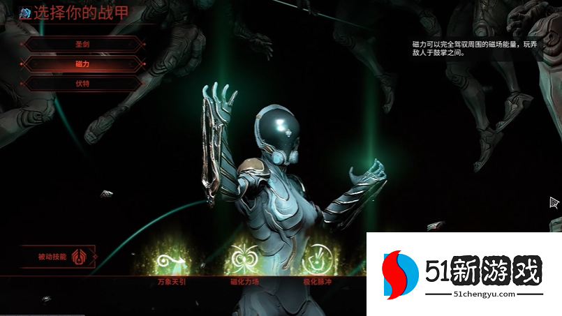 星际战甲开局战甲选择什么
