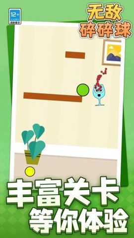 无敌碎碎球 1.1.3 安卓版