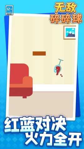 无敌碎碎球 1.1.3 安卓版