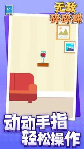 无敌碎碎球 1.1.3 安卓版