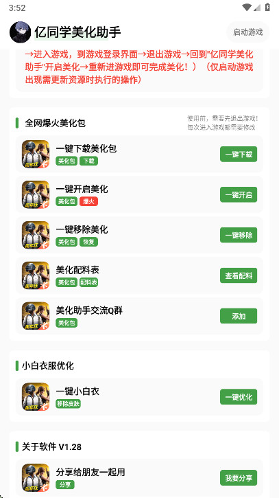 亿同学美化助手最新版