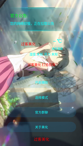 过客美化包官网版