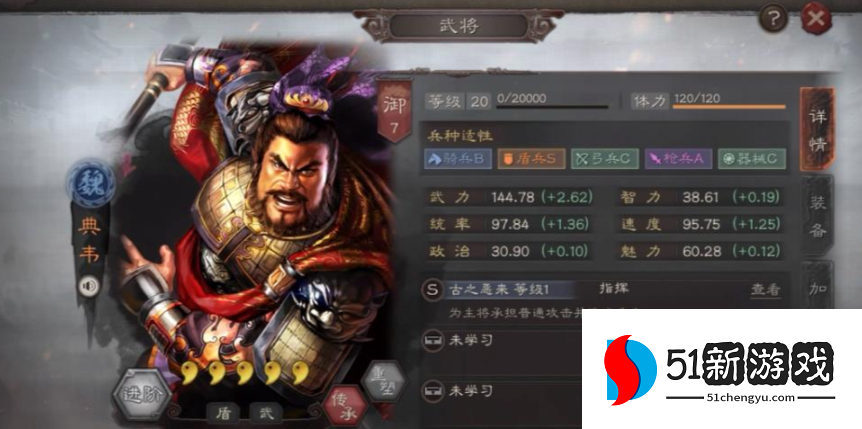 三国志战略版如何克魏盾