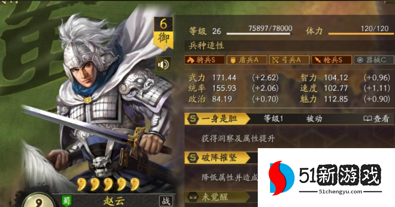 三国志战略版赵云如何迅速升7本