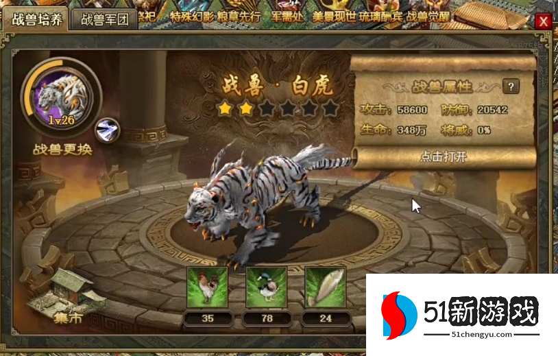 攻城掠地神兽要什么 攻城掠地神兽要什么