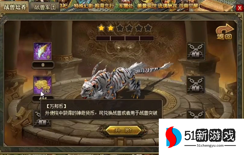 攻城掠地神兽要什么 攻城掠地神兽要什么