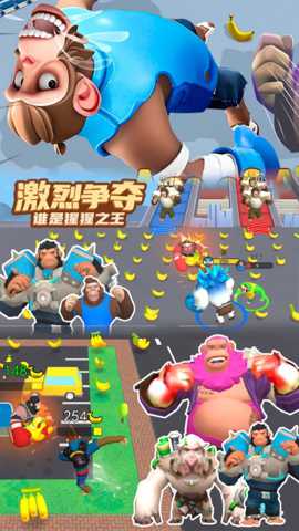 猿猴超进化对决 1.25.2 安卓版