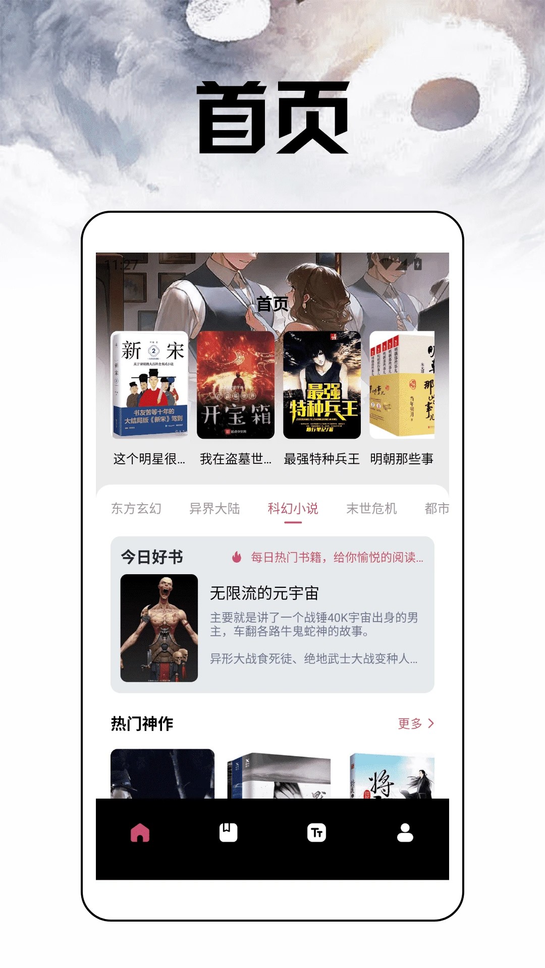 换源小说阅读器