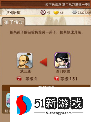 大掌门传功有什么用 大掌门传功有什么用