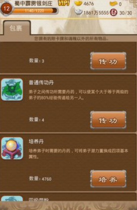 大掌门传功有什么用 大掌门传功有什么用