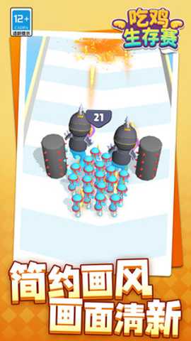吃鸡生存赛 1.1.1 安卓版