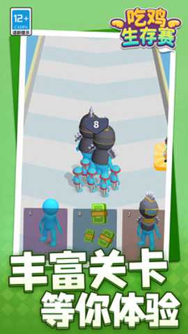 吃鸡生存赛 1.1.1 安卓版