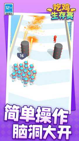 吃鸡生存赛 1.1.1 安卓版