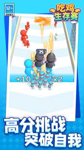 吃鸡生存赛 1.1.1 安卓版