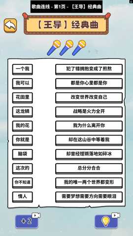 玩转连歌词 1.0 安卓版