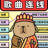 玩转连歌词 1.0 安卓版