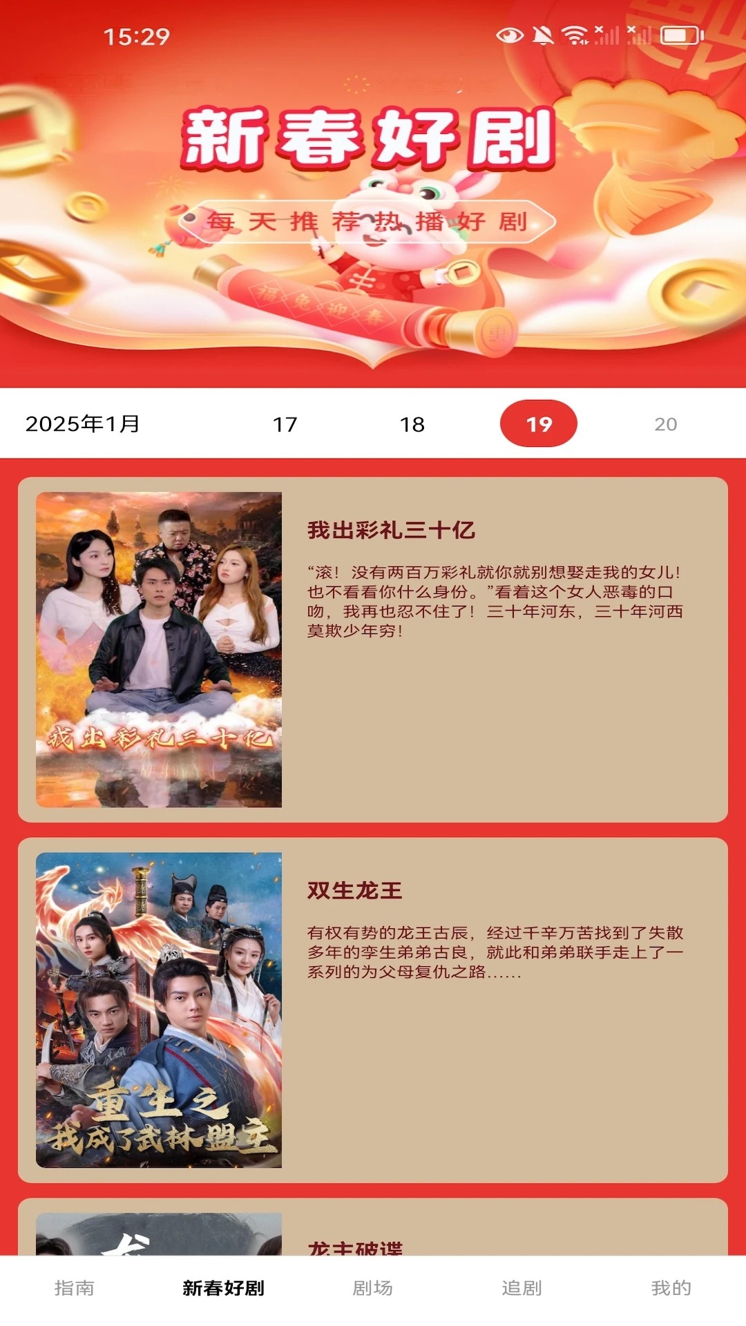 新春剧场2026最新版