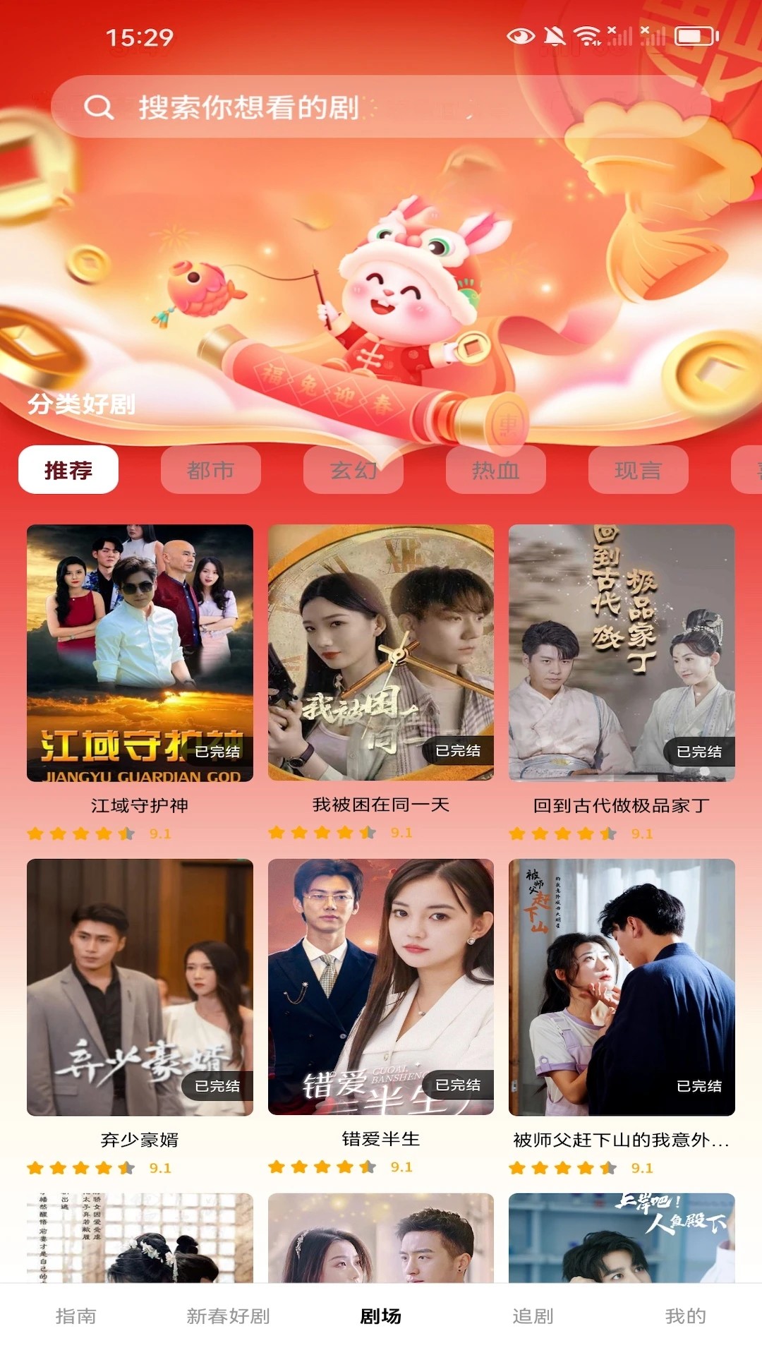 新春剧场2026最新版