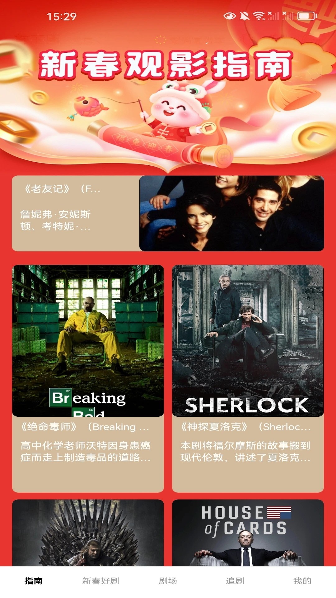 新春剧场2026最新版