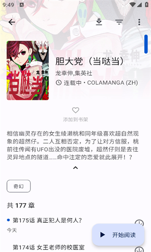 繁花漫画3.0版本