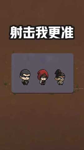 射击我更准 1.0.1 安卓版