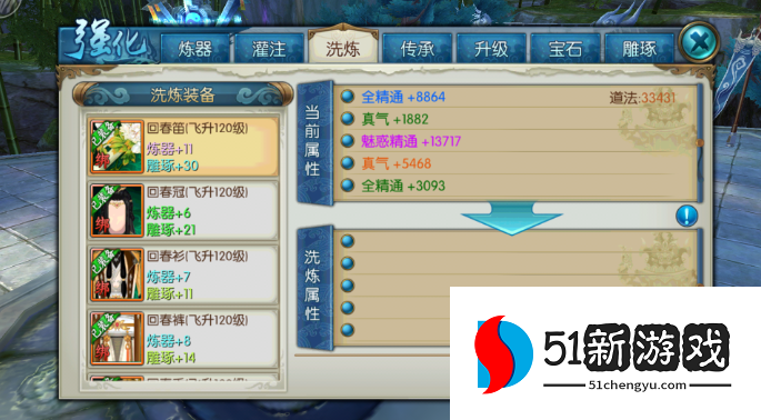 诛仙手游血练法宝会清空经验值吗