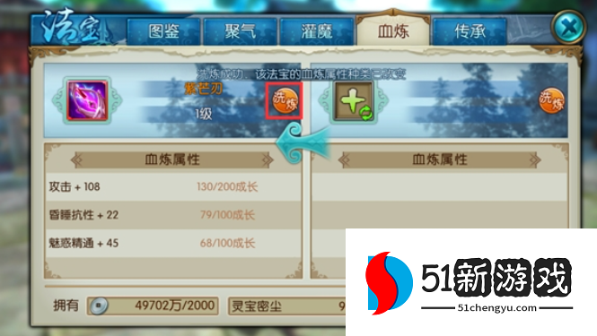 诛仙手游血练法宝会清空经验值吗