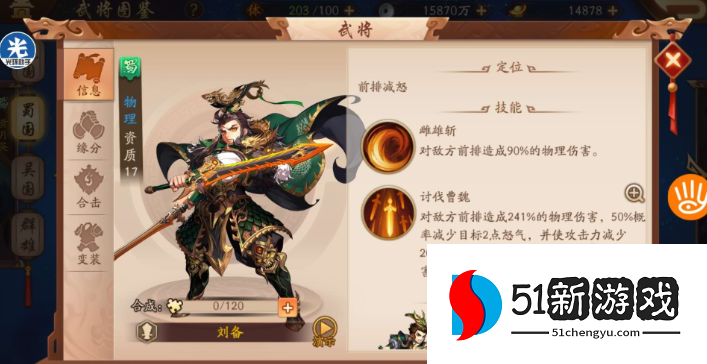 少年三国志2三人怎么卡缘分