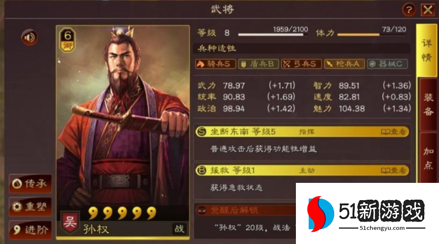 三国志战略版什么队伍克制吴枪