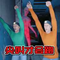 必须尖叫 1.0 安卓版