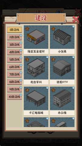 线路经营大亨 1.0.0 安卓版