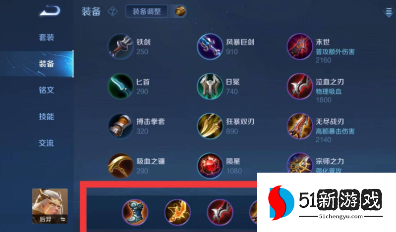 王者荣耀后羿吸血出装怎么搭配