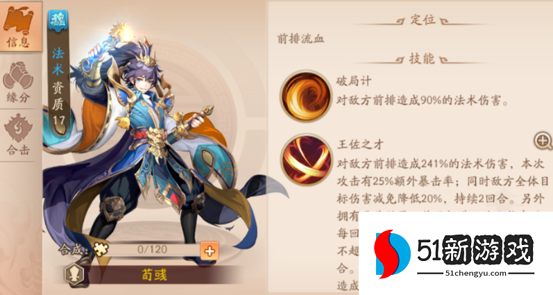 少年三国志2荀彧阵容怎么搭配