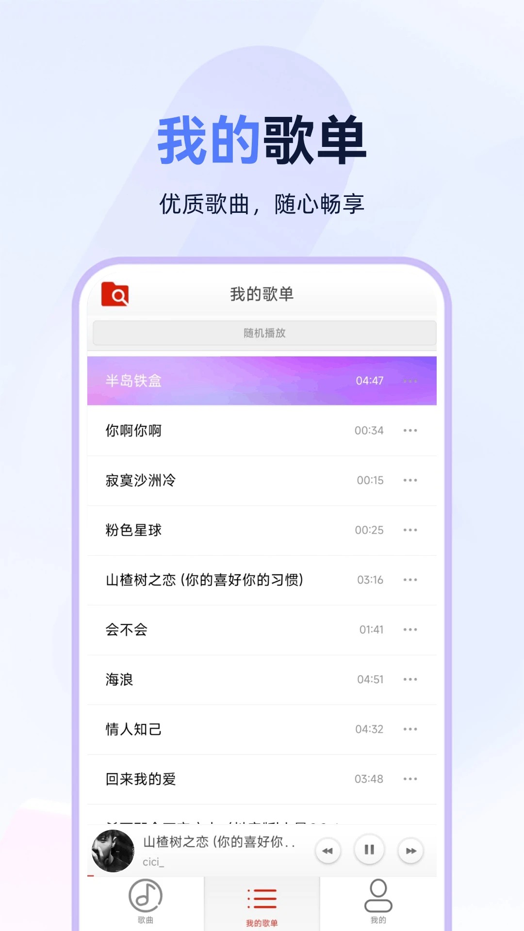 狗酷音乐播放器