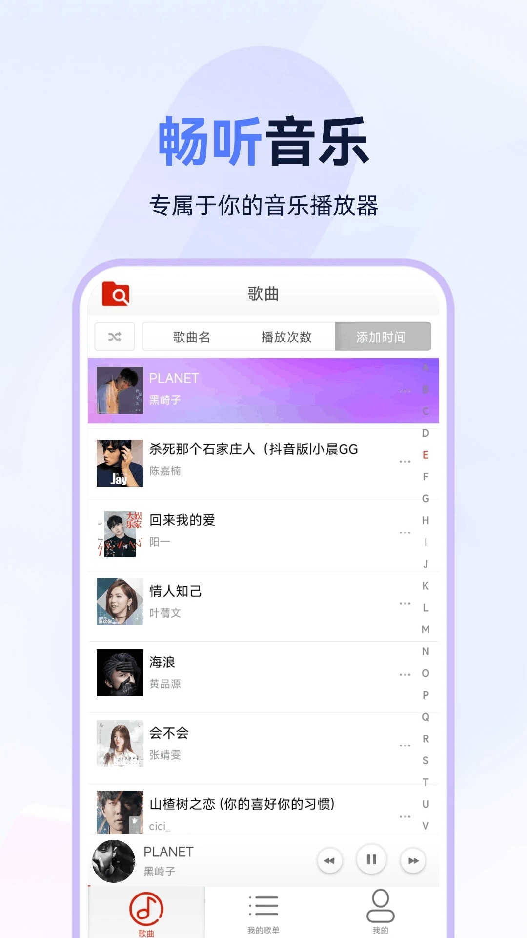 狗酷音乐播放器